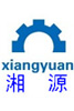 東莞市湘源機械設(shè)備有限公司